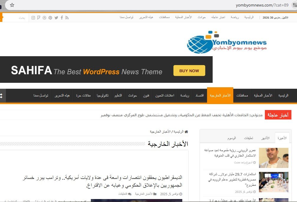 موقع جريدة يوم بيوم الاخبارية