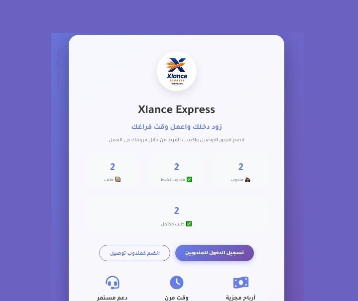 اكسلانس اكسبرس  تطبيق التوصيل السريع